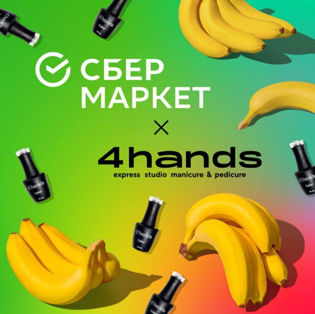 Партнерская программа 4hands x СберМаркет